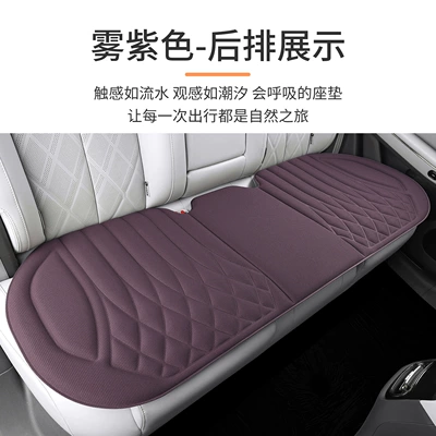 Seat cushion, seat cover: Seasons, High-End Seaweed Fiber Latex Seat - mist-purple-rear-bench-seat-diamond-pattern-seaweed-fiber-latex-cushion