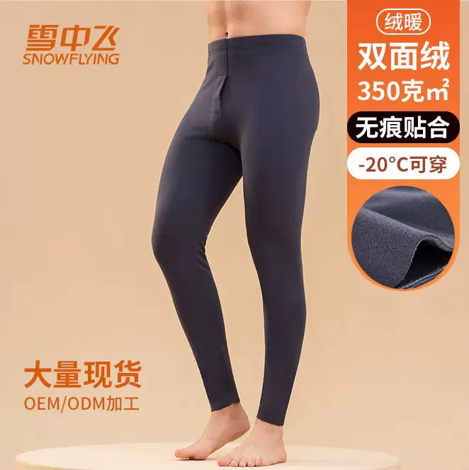 雪中飞秋冬男士保暖裤加绒加厚款发热德绒高腰秋裤冬季打底保暖裤