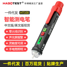 HT100多功能测电笔非接触式智能感应检测验电试电测断点电工专用