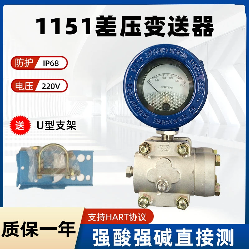 Интеллектуальный датчик перепада давления 1151DP, датчик уровня жидкости, высокоточный взрывозащищенный датчик давления для сильных кислот и щелочей