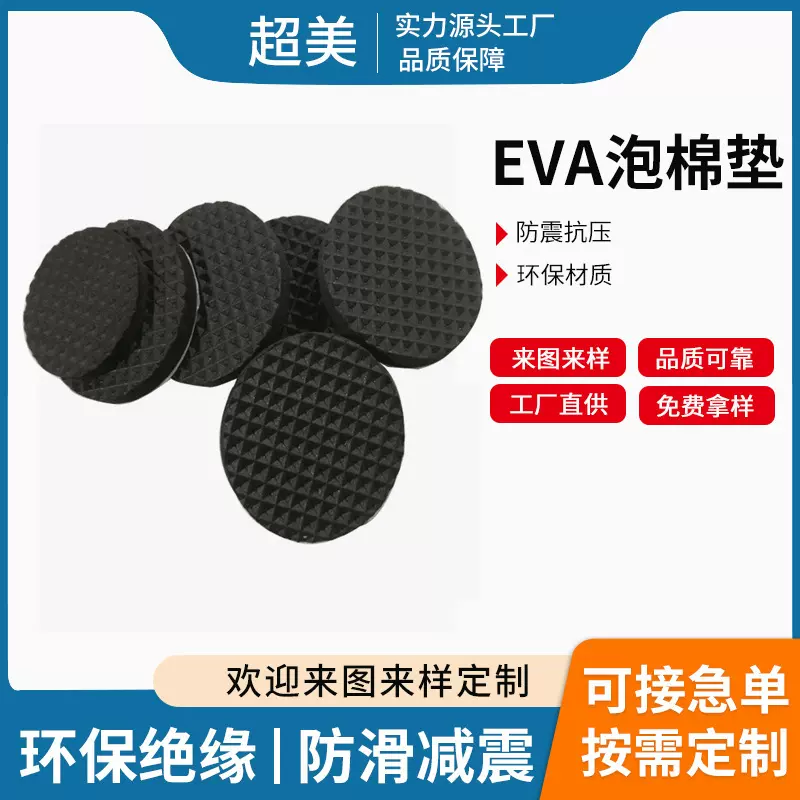 eva防滑泡棉脚垫 自粘黑色圆形泡棉垫 防滑减震eva泡棉脚垫批发