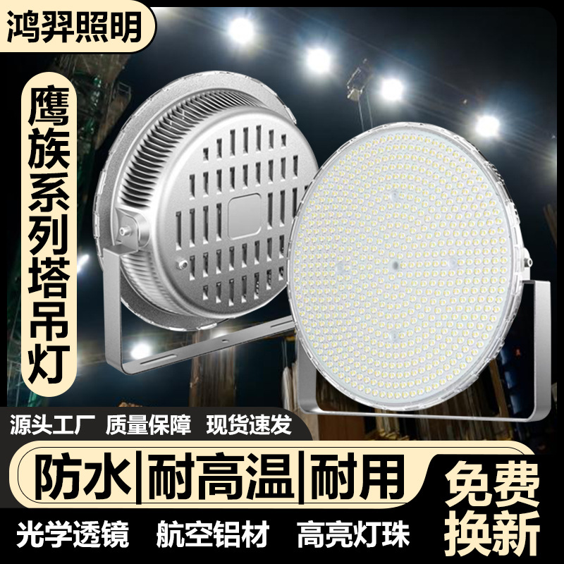 大功率led户外防水投光灯泛光灯塔吊灯射灯厂房球场车间超亮照明