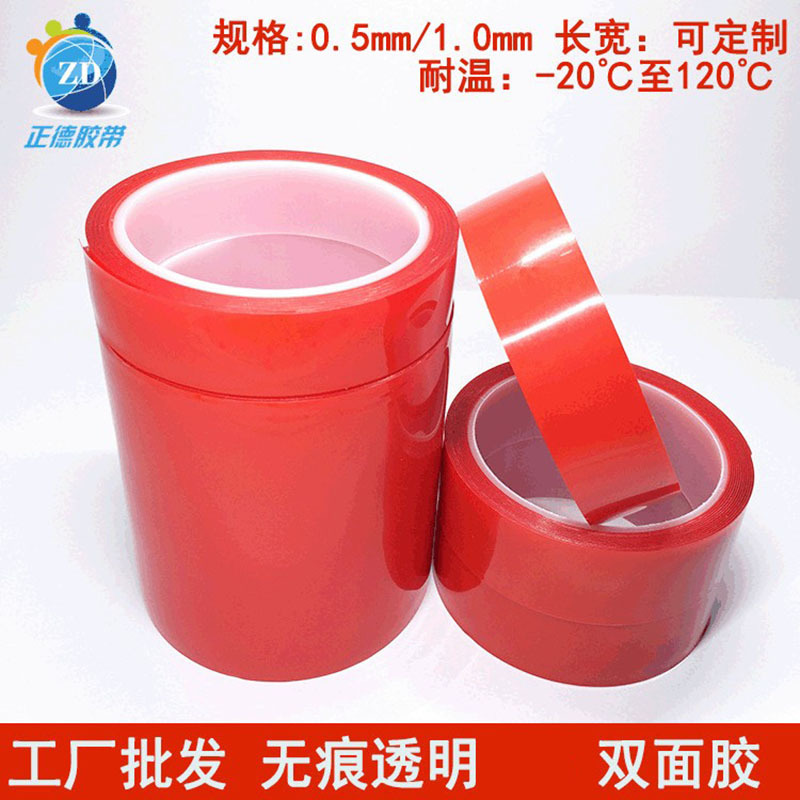 工业产品胶带 汽车泡棉胶 PE红膜无痕贴 可移无痕胶 双面胶带