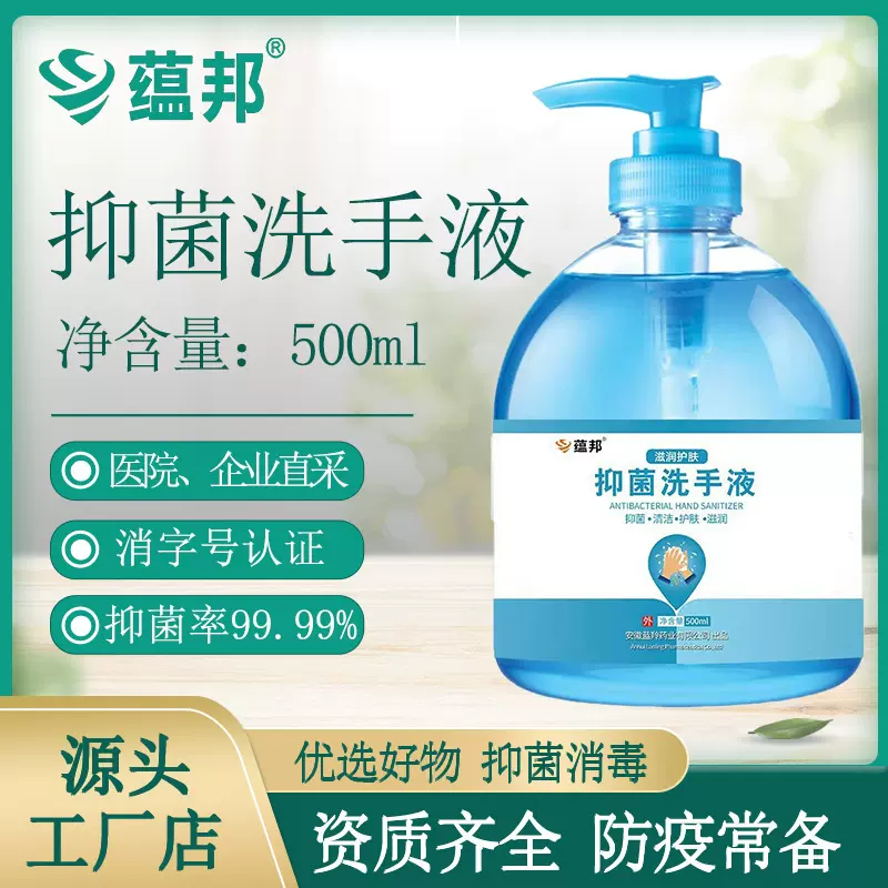 厂家500ml抑菌蓝色芦荟洗手液 消毒温和不伤手保湿清洁 现货批发