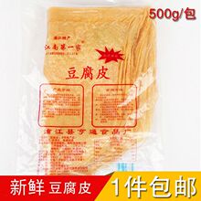 新鲜正宗浦江头层豆腐皮500g半圆形千张腐竹半干货浙江金华特产