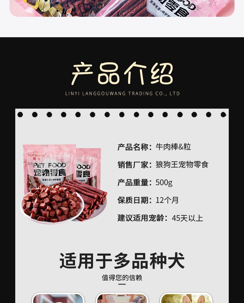 狼狗王宠物零食详情套版——牛肉棒&a