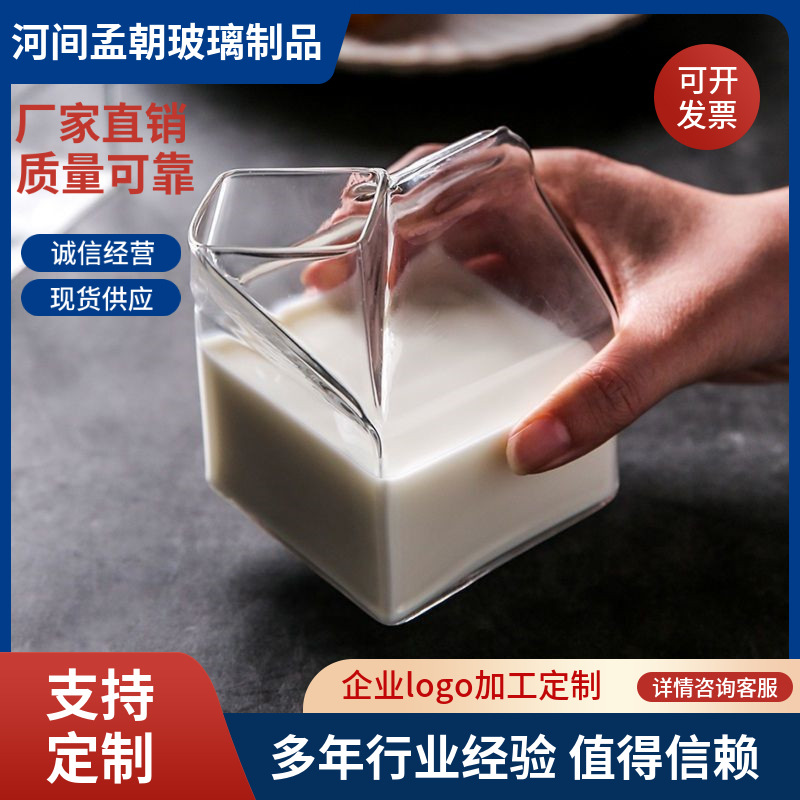 日式方形牛奶杯耐热玻璃网红鲜牛奶盒家用创意果汁杯微波炉可加热