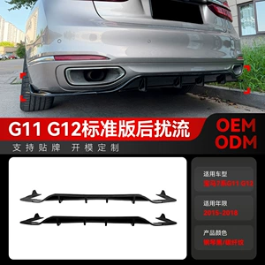 Suitable for 2015-2018 BMW 7 Series G11 G12 standard models; rear lip, tail lip, and spoiler kit for cross-border modification