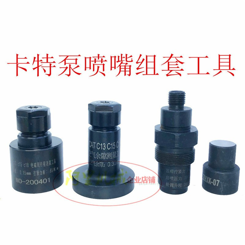 卡特泵喷嘴组套工具  卡特泵喷嘴维修测量工具套装 校油泵油嘴