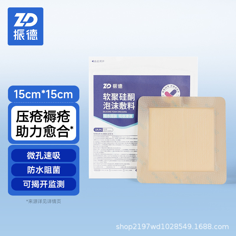 振德医用无菌褥疮贴压疮贴泡沫敷料软聚硅酮卧床老人防压疮减压贴|undefined