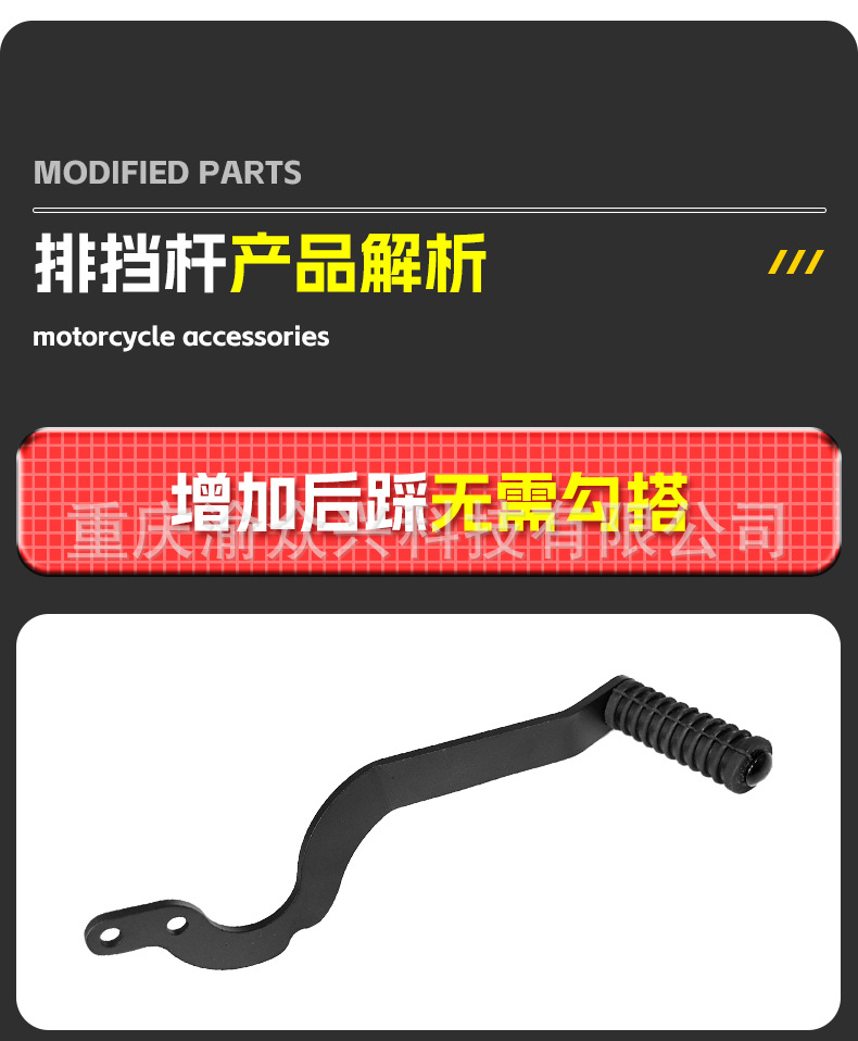 Suitable for stepless CU525 widened pedal pedal CU250 front and rear stepped gear lever motorcycle gear lever pedal