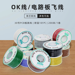 OK线 电路板飞线 PCB跳线电子线焊接连接线 航空飞线导线单芯铜线-阿里巴巴