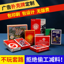 广告扑克牌厂家定制掼蛋黑芯棋牌纸牌企业宣传扑克来图定制印刷