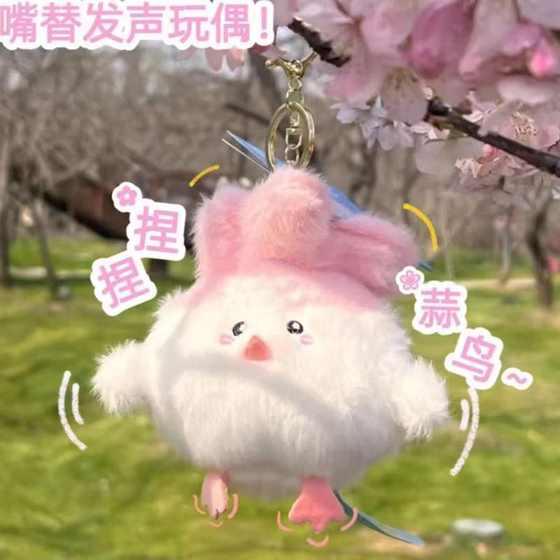 小蒜鳥ぬいぐるみおもちゃペンダント、クレーンゲーム景品、鳥のぬいぐるみ、子供用ランドセル飾り、キーホルダー、ミニフィギュア|undefined