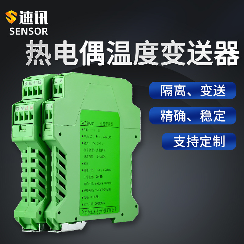 热电偶温度变送器K/J/B型转4-20ma信号隔离器模块0-10v5V高精度