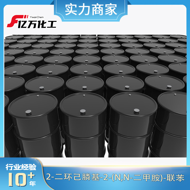 2-二环己膦基-2-(N,N-二甲胺)-联苯2-Dicyclohexylphosphino-2-(N