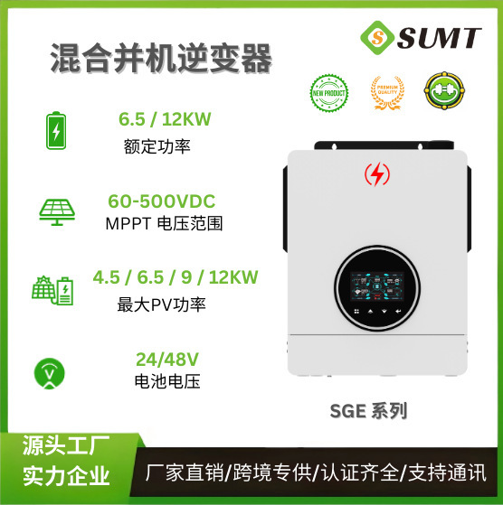 Hybrid Solar Energy Storage Inverter 6.5Kw/12Kw Can Be Interconnected in Parallel for Industrial and Commercial Photovoltaic Energy Storage Solutions Hybrid Solar Energy Storage Inverter 6.5Kw/12Kw Can Be Interconnected in Parallel for Industrial and Commercial Photovoltaic Energy Storage Solutions