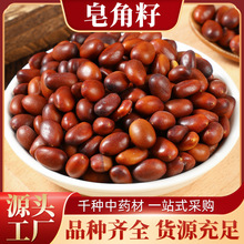 中药材皂角籽 皂荚子、皂角仁