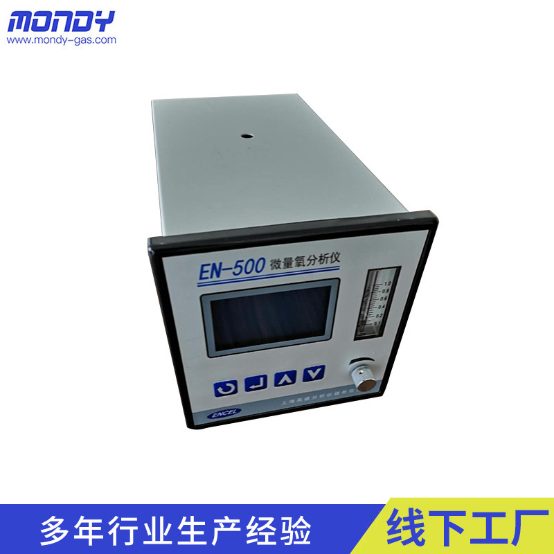 EN-500微量氧分析仪 苏州厂家供应微量氧气检测测量仪可定