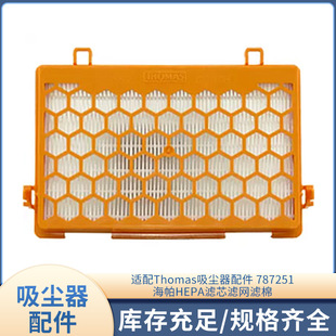 适配 Thomas 托马斯吸尘器配件 787251 海帕HEPA滤芯滤网滤棉-阿里巴巴