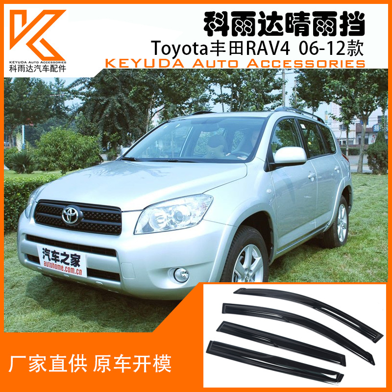 Car Rain Shield Feng t Tian Rav4 06-12 Car Window Modified Car Window Rain Eyebrow Accessories