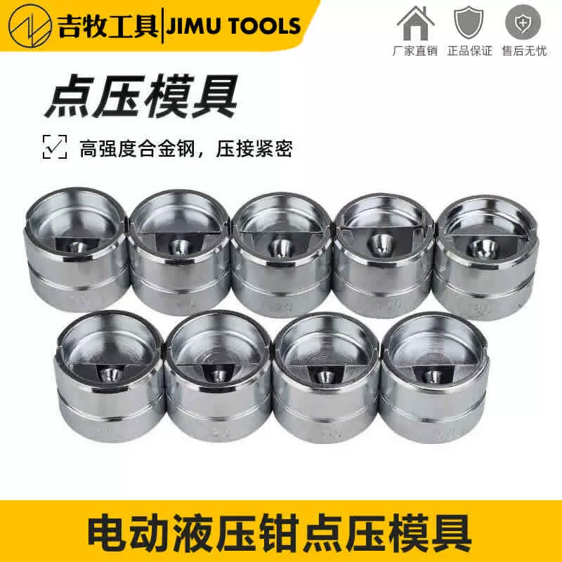 液压钳压接钳电工端子模具点压模具坑压模子德国klauke日本IZUMI