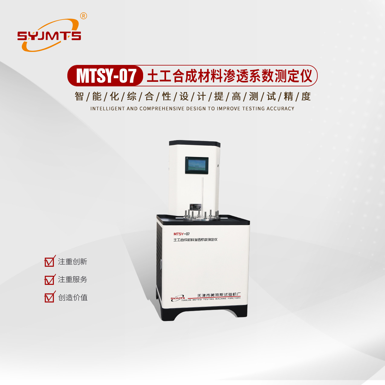 土工合成材料渗透仪 土工布渗透仪 土工膜渗透仪 渗透系数测定仪