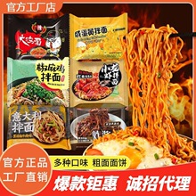 同碗面福火鸡面炸酱面香菜面咸蛋黄面泡面速食拌面方便面食品批发