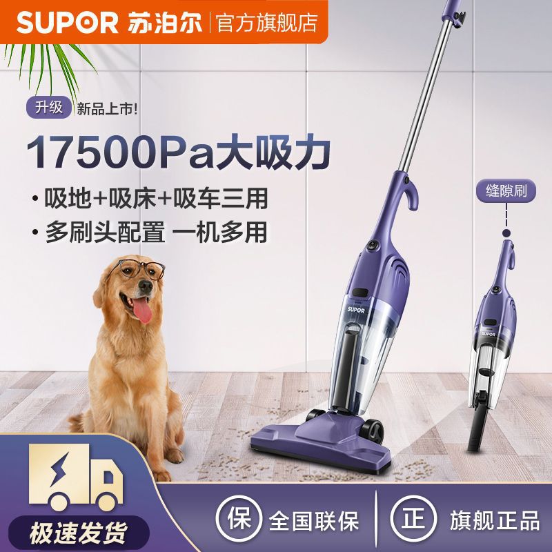 苏泊尔吸尘器家用大吸力小型手持式大动率全自动二合一吸尘机