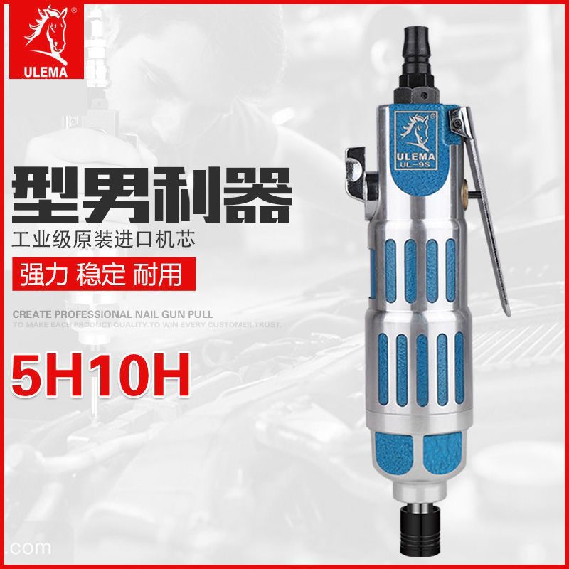 ULEMA风批气动螺丝刀气批气动工具5H8H10风批风动螺丝刀改锥起子