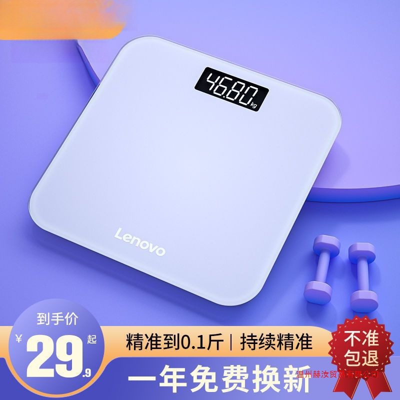 Lenovo Weight Scale Accurate Weight Loss Adult Weighing USB Rechargeable Digital Scale Household Small Gram Weighing Device