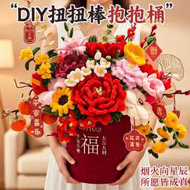 跨境新年元旦扭扭棒手工diy材料包福桶花束柿柿如意抱抱桶年代发