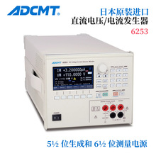 原装日本ADCMT直流电压/电流源/监视器6253 可变压摆率功能