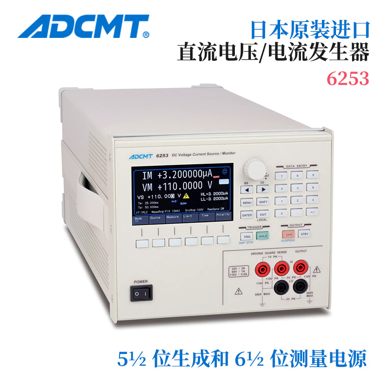 原装日本ADCMT直流电压/电流源/监视器6253 可变压摆率功能