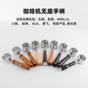 Italian Coffee Machine 304 Stainless Steel Handle De'Longhi Bottomless Handle Platinum Eabao Huiajia Coffee Wooden Handle
