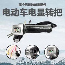 電動自行車轉把油門把手電瓶車調速器加速手柄三輪車倒車三速轉把