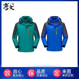 定做户外运动冲锋衣定制时尚防水三合一套装徒步旅行户外登山服