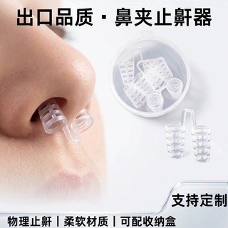 止鼾器 鼻塞防打呼噜神器 睡觉不打鼾辅助工具