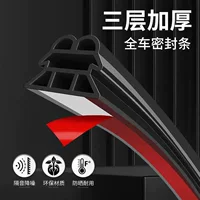 2026隔音防风车门密封条|自粘耐老化|适配多车型【818限时优惠】