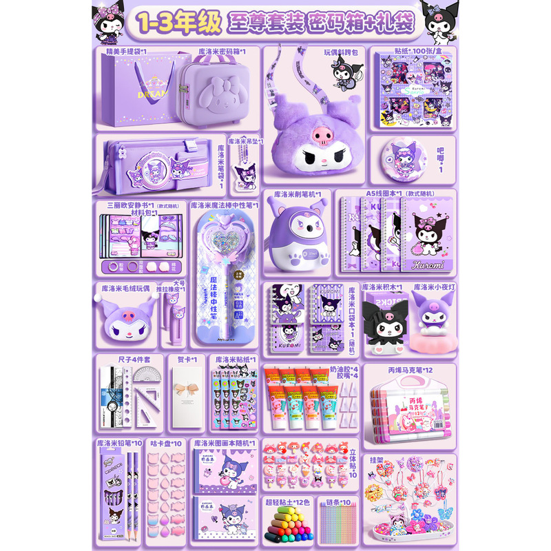 クロミ サンリオ文具 ギフトボックスセット 小学1年生 入学祝い ギフトパック 夏休み 小学生入学必需品1|undefined