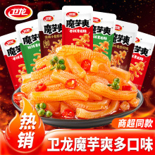 卫龙魔芋爽香辣魔芋素毛肚麻辣小龙虾味网红办公室小零食【YT6】