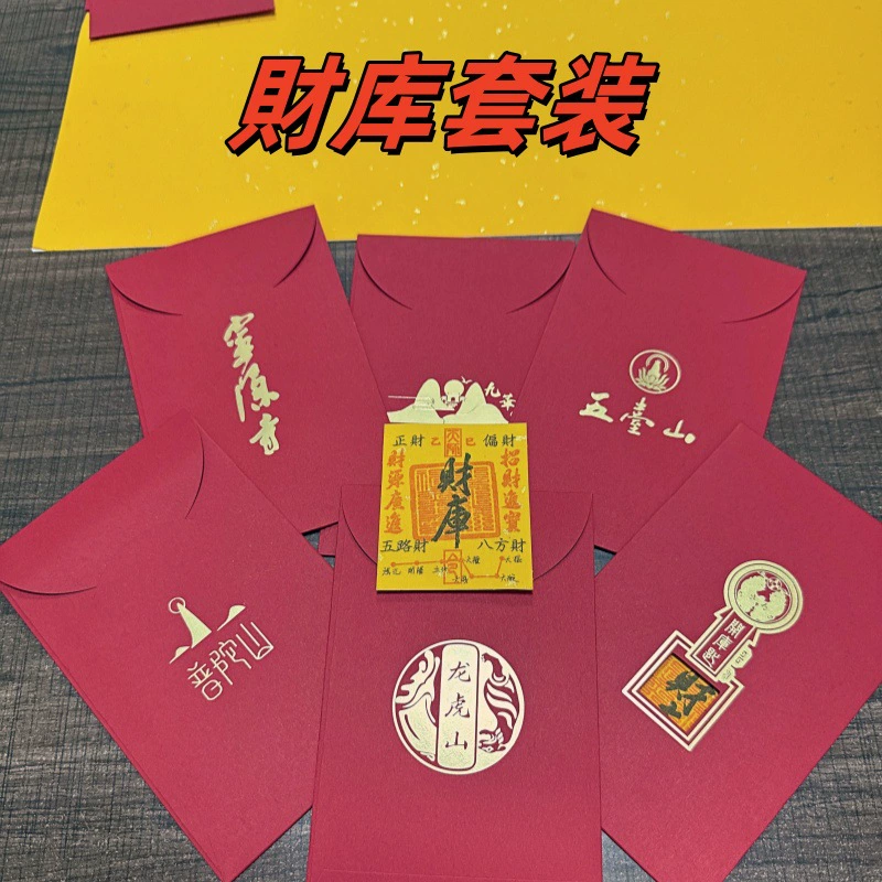 Наклейки на телефон в древнем стиле «Пять направлений богатства», «Пять путей богатства», «Банк богатства», «Приносят богатство», для Путуо, Лингин, Утай, Лонгху, Цзюхуа