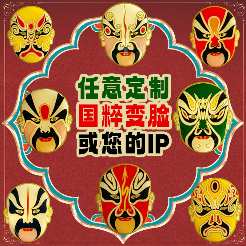 In-Stock Traditional Facial Makeup Badges Museum Opera Theater Peripheral Cultural and Creative Gifts Tourist Store Souvenirs Customization In-Stock Traditional Facial Makeup Badges Museum Opera Theater Peripheral Cultural and Creative Gifts Tourist Store Souvenirs Customization