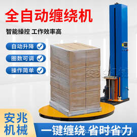 全自动缠绕膜打包机缠膜机预拉伸缠绕机小型缠绕包裹机自动缠膜机