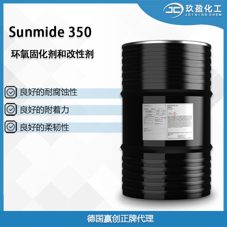 【德国赢创】环氧固化剂Sunmide 350 用于复合材料和溶剂型防腐漆