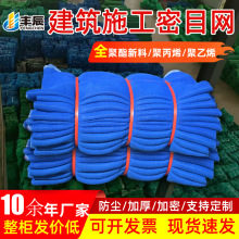 安全网 蓝色工地施工围挡网防坠密目网 脚手架密目式安全立网厂家