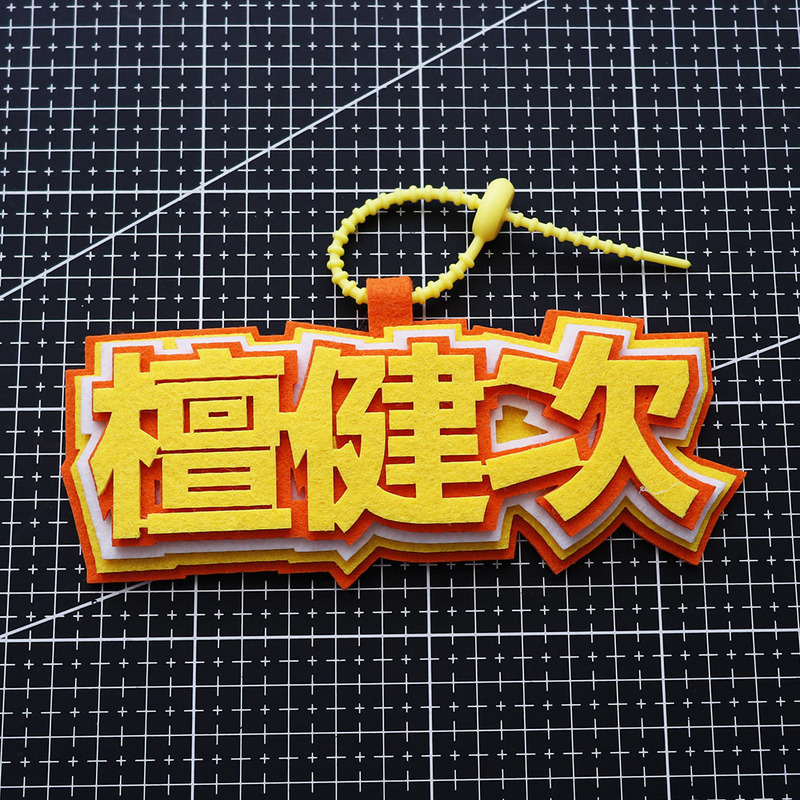 檀健次不织布书包挂件周边钥匙扣行李牌应援饭制相柳实用送礼物全|undefined