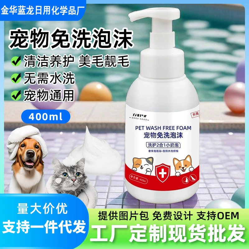 Оптовая пена для сухой чистки животных без смывания, дезодорирующая, ароматизированная, для собак, кошек, щенков, кроликов, порошок для сухой чистки, гель для душа, мусс