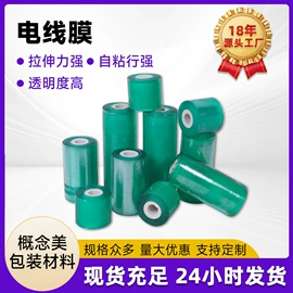 拉伸缠绕膜;保鲜膜;封装打包胶带