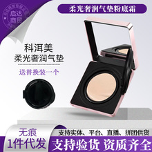 科洱美柔光奢润气垫粉底霜气垫保湿修饰肤色奶油肌